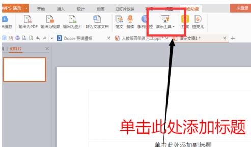 PPT2010自定义标题母版的操作方法