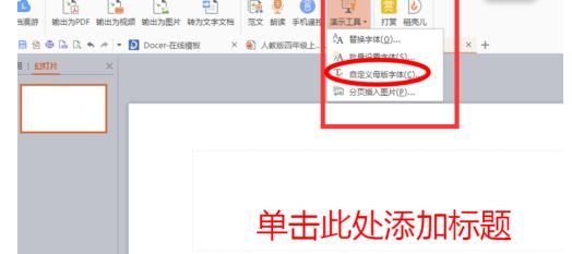 PPT2010自定义标题母版的操作方法