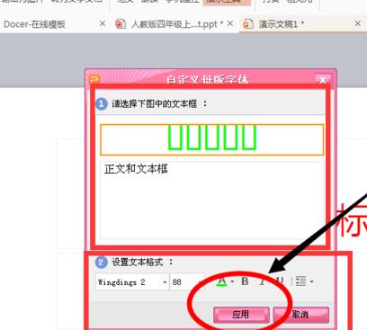 PPT2010自定义标题母版的操作方法