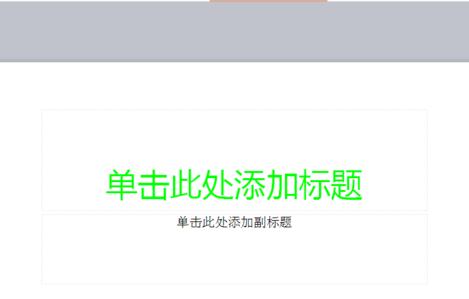 PPT2010自定义标题母版的操作方法