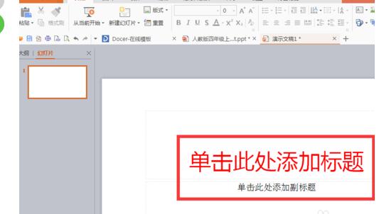 PPT2010自定义标题母版的操作方法