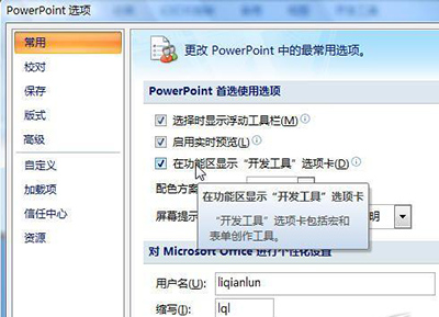ppt2010插入Flash动画的简单使用方法
