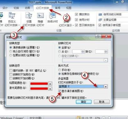 ppt2010放映显示备注的操作办法