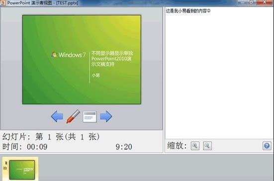 ppt2010放映显示备注的操作办法