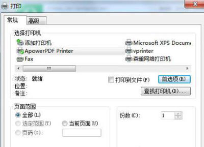 迅读pdf大师中打印设置的具体方法