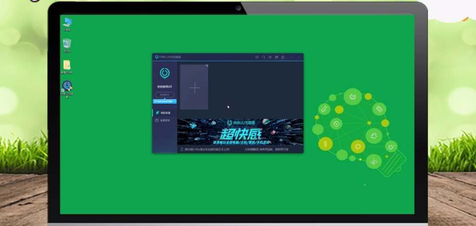 uu加速器切换账号的方法