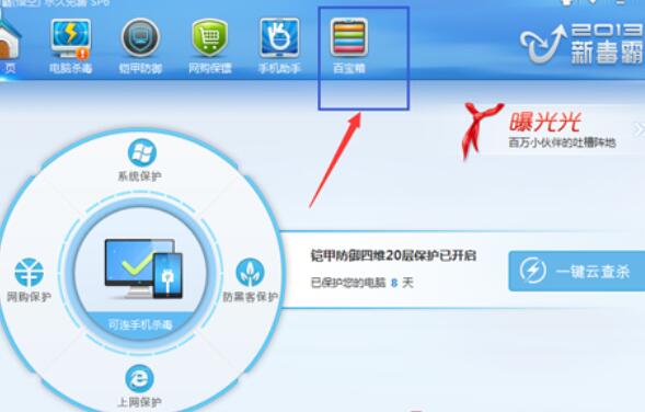 金山毒霸修复系统故障后的处理办法