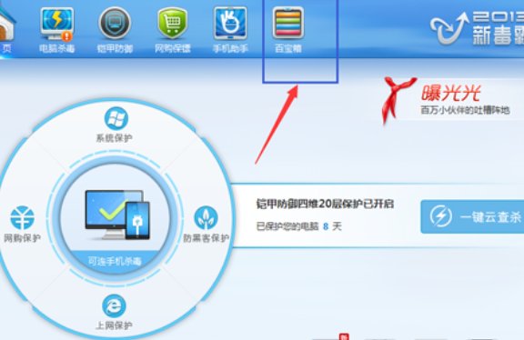 金山毒霸修复系统故障后的处理办法