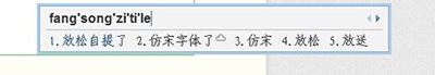 QQ输入法中修改字体的相关操作方法
