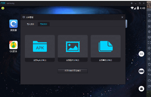 夜神安卓模拟器和电脑互传文件的相关操作