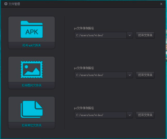 夜神安卓模拟器和电脑互传文件的相关操作
