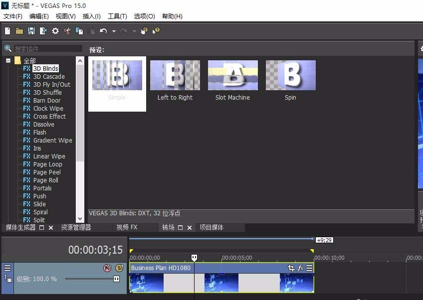Sony Vegas制作淡入淡出效果视频的详细操作