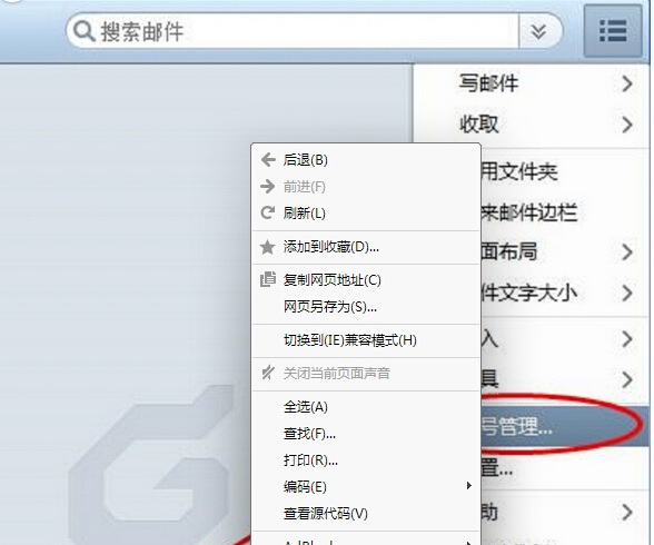 Foxmail添加邮箱的详细操作教程