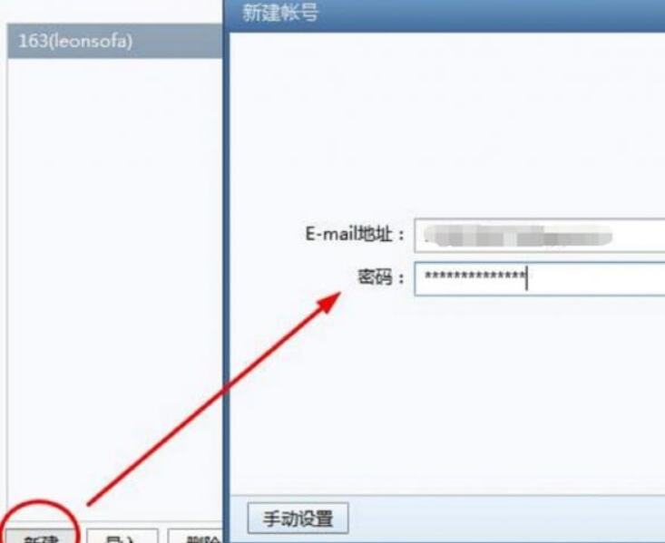 Foxmail添加邮箱的详细操作教程