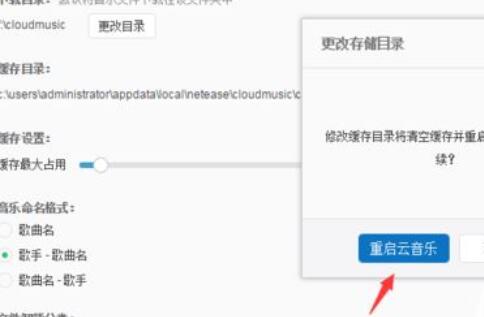网易云音乐中修改缓存目录的具体方法