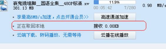 迅雷7中离线下载功能的具体方法