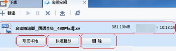 迅雷7中离线下载功能的具体方法