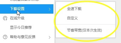 酷狗音乐中下载限速的具体设置步骤