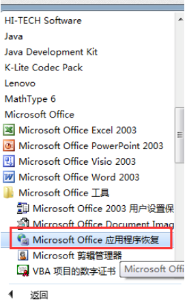 office2003中找到修复工具位置以及运行修复的使用教程