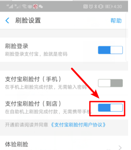 支付宝中刷脸美颜功能关闭具体步骤