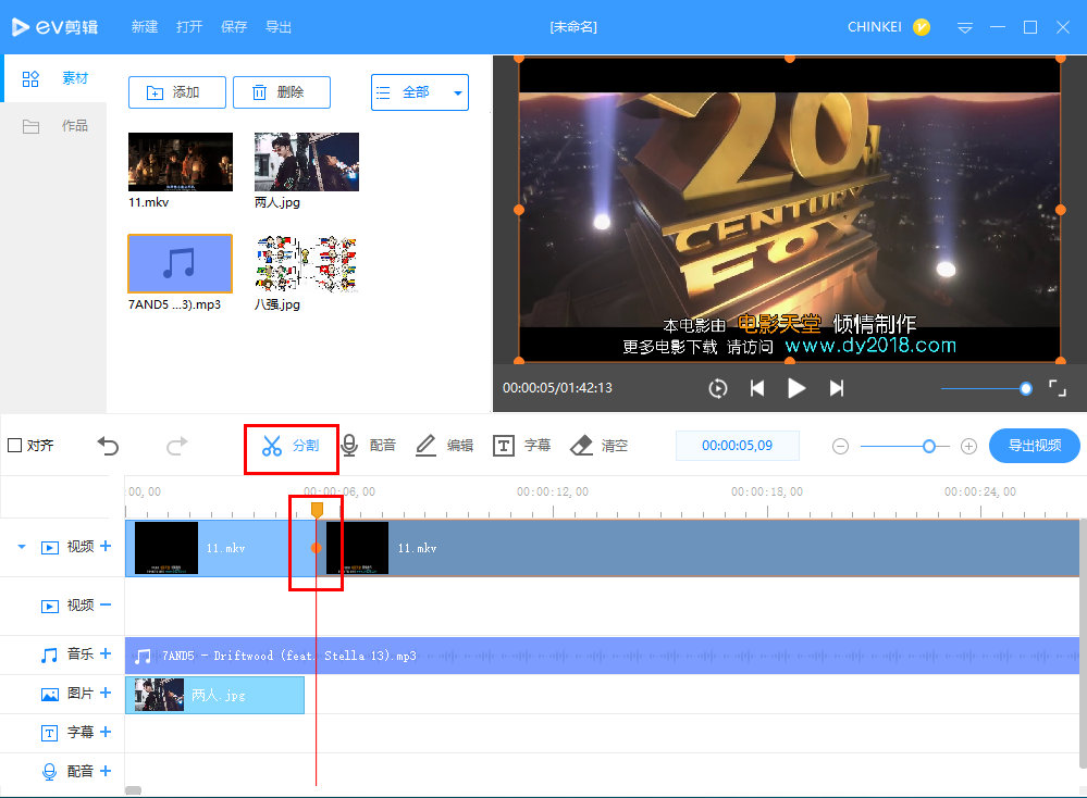EV剪辑分割视频的相关操作步骤