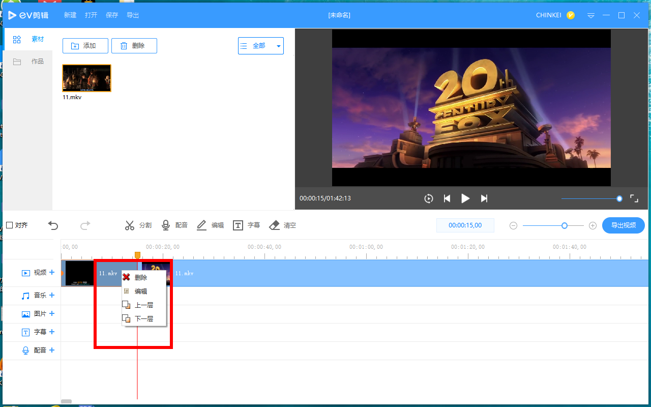 EV剪辑分割视频的相关操作步骤