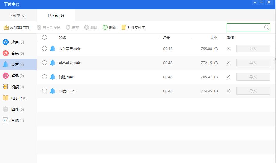利用爱思助手给iPhone XR制作个性铃声的具体步骤