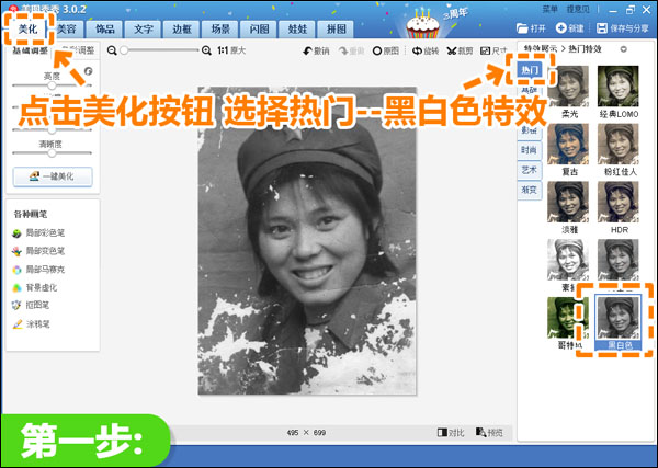 美图秀秀修复老照片的操作方法