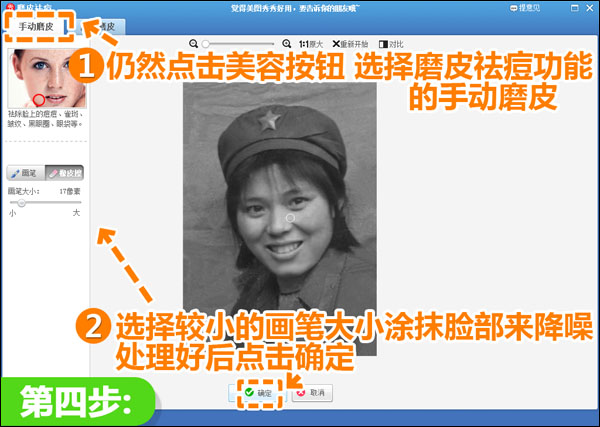 美图秀秀修复老照片的操作方法