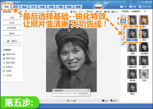 美图秀秀修复老照片的操作方法