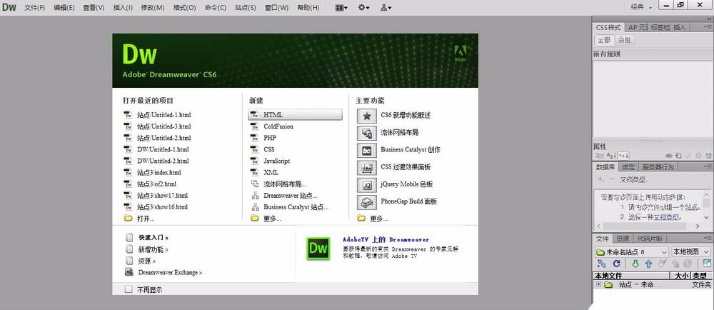dreamweaver cs6设置div标签宽度以及高度的相关使用教程