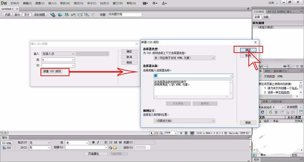 dreamweaver cs6设置div标签宽度以及高度的相关使用教程