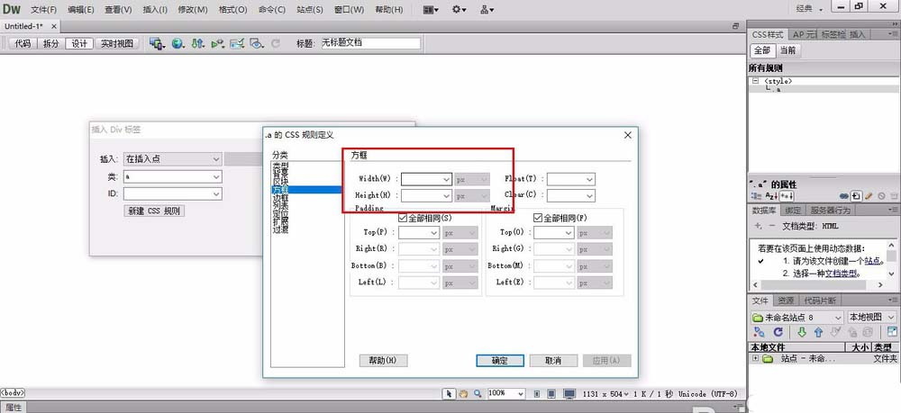 dreamweaver cs6设置div标签宽度以及高度的相关使用教程