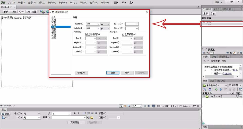 dreamweaver cs6设置div标签宽度以及高度的相关使用教程