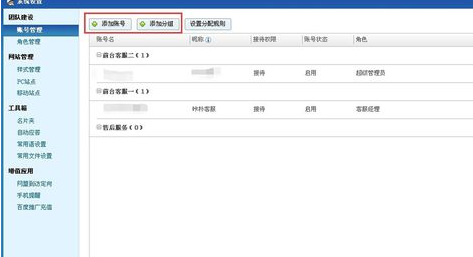 百度商桥在线客服设置的操作步骤