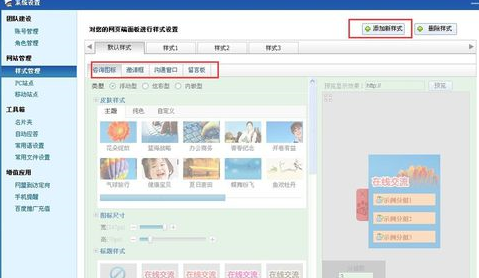 百度商桥在线客服设置的操作步骤