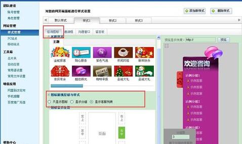 百度商桥在线客服设置的操作步骤