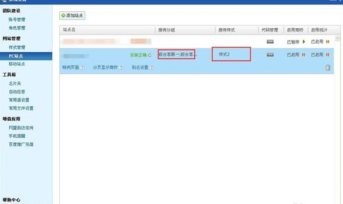 百度商桥在线客服设置的操作步骤