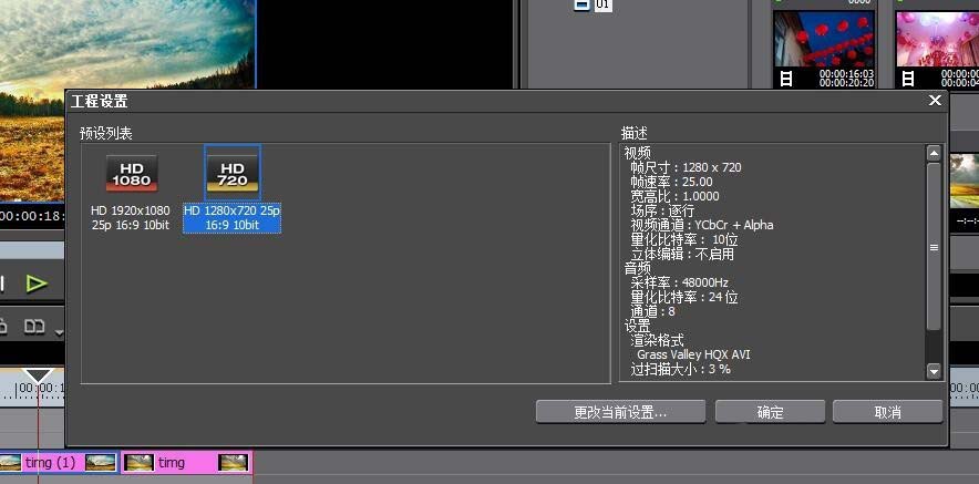 EDIUS制作手机尺寸大小视频的操作教程