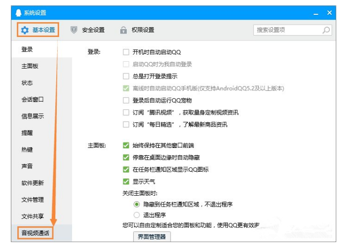 腾讯QQ语音时调整麦克风声音的详细操作流程