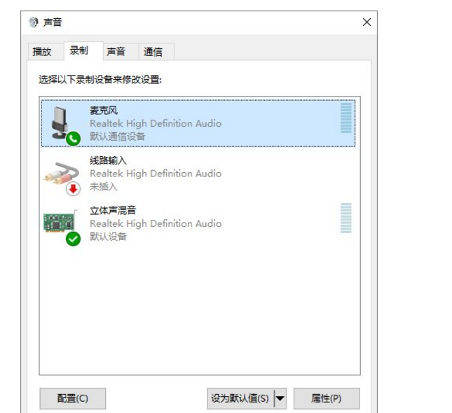 腾讯QQ语音时调整麦克风声音的详细操作流程