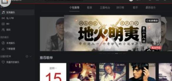 网易云音乐查看收听次数最多歌曲的具体步骤