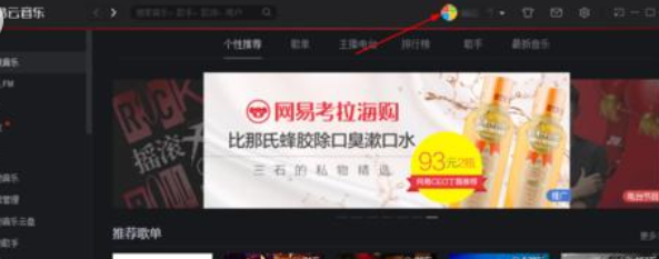 网易云音乐查看收听次数最多歌曲的具体步骤