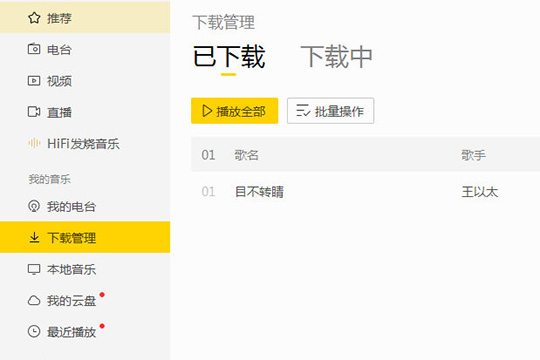 酷我音乐2013剪辑歌曲的具体操作教程