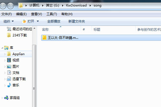 酷我音乐2013剪辑歌曲的具体操作教程