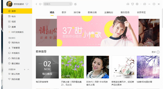 酷我音乐2013设置桌面歌词的具体操作教程