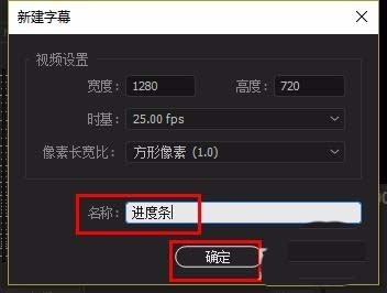 Premiere制作进度条动画的相关操作教程