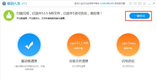 驱动人生7的使用方法介绍