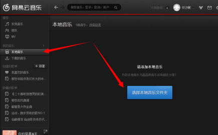 网易云音乐导入本地歌曲的具体操作方法