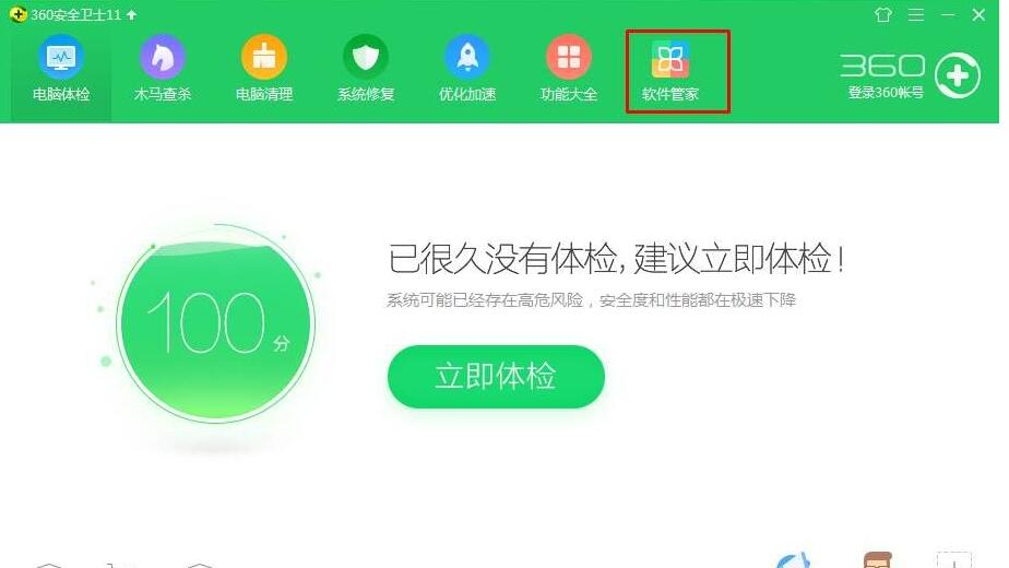 360软件管家图标删除后又显示的解决方法